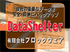 Data Shelter